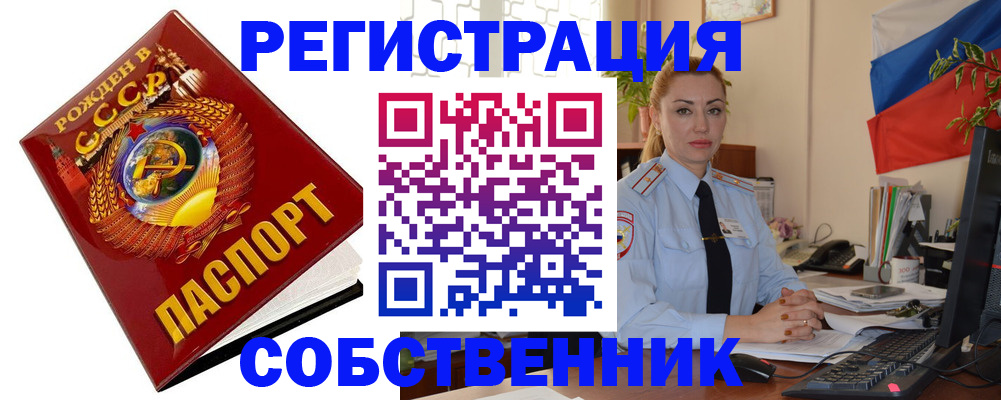 прописка от собственника в Морозовске