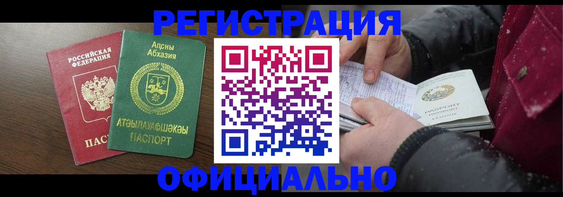 прописка законно в Морозовске