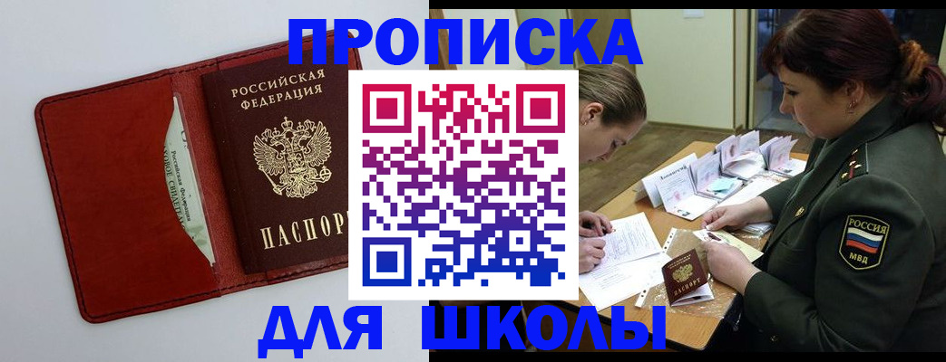 регистрация для школы в Морозовске