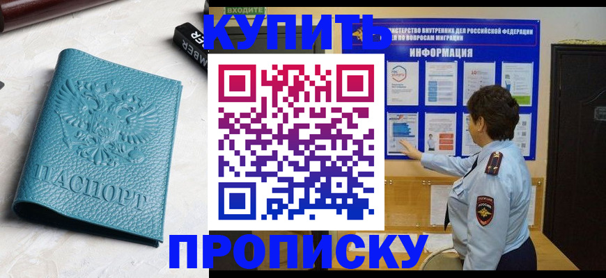 временная регистрация в квартире в Морозовске