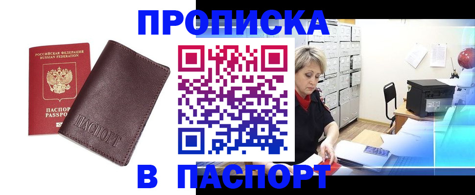 прописка ребенка в Морозовске