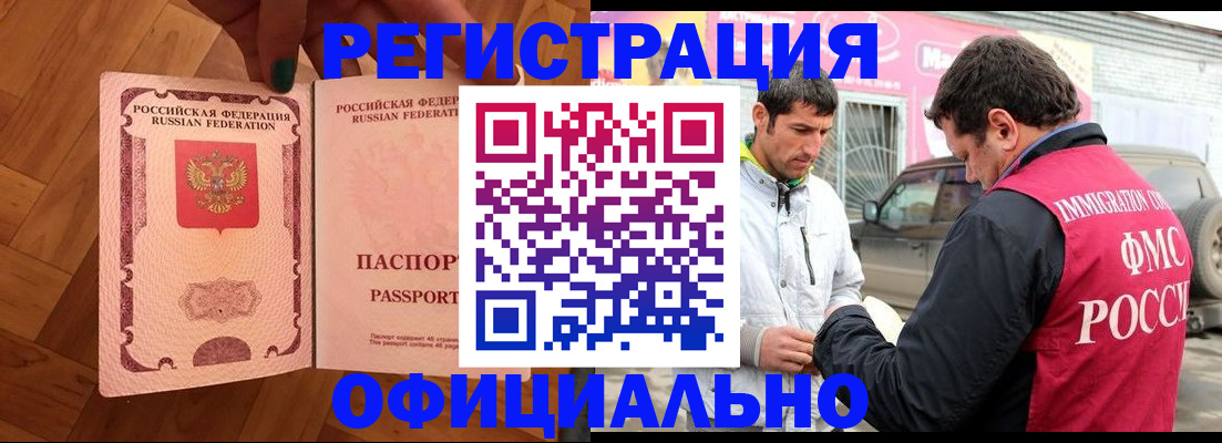 прописка ребенка в Морозовске