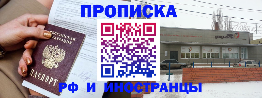 прописка иностранных граждан в Морозовске